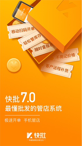 快批软件官方免费下载_快批app官方下载 v7.8.6.9手机版 运行截图1