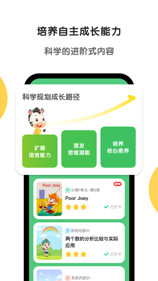 斑马AI课APP最新版下载_斑马AI课软件免费在线下载安装 运行截图3