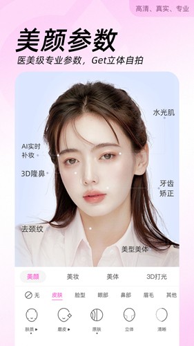 BeautyCam美颜相机手机版下载_BeautyCam美颜相机app下载 v12.4.90安卓版 运行截图5