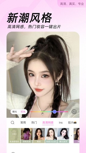 BeautyCam美颜相机手机版下载_BeautyCam美颜相机app下载 v12.4.90安卓版 运行截图4