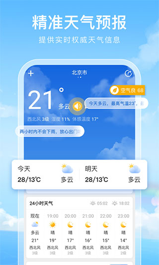 彩虹天气官方版app下载_彩虹天气软件最新在线下载安装 运行截图2