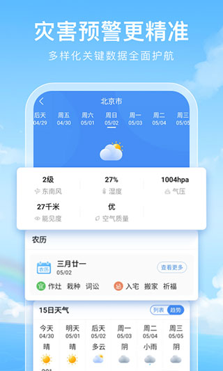 彩虹天气官方版app下载_彩虹天气软件最新在线下载安装 运行截图3