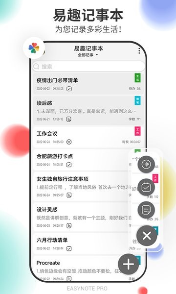 易趣记事本APP最新下载_易趣记事本软件在线下载安装 运行截图1