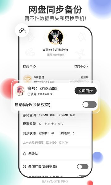 易趣记事本APP最新下载_易趣记事本软件在线下载安装 运行截图2