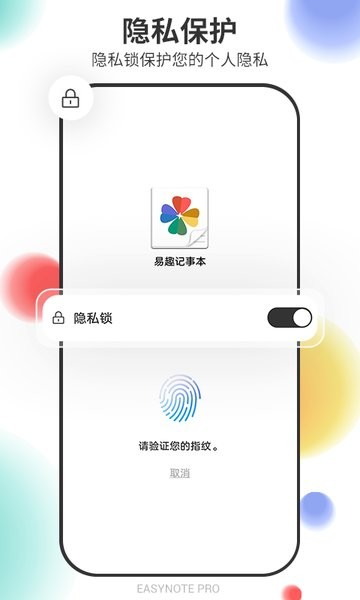 易趣记事本APP最新下载_易趣记事本软件在线下载安装 运行截图3