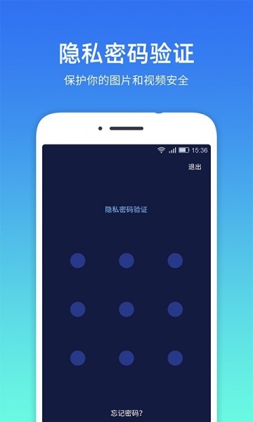 隐私相册管家app在线下载_隐私相册管家软件最新版本免费下载 运行截图4