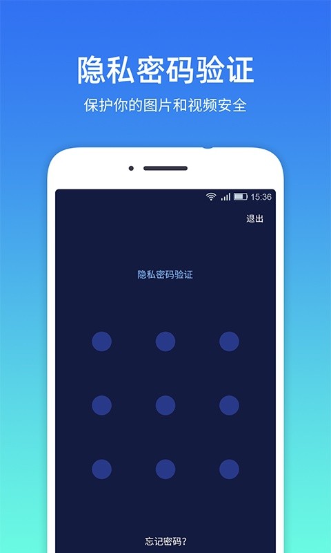 隐私相册管家app在线下载_隐私相册管家软件最新版本免费下载 运行截图4