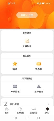 天下行租车软件下载_天下行租车app下载 v2.6.0.6安卓版 运行截图1