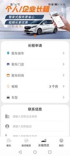 天下行租车软件下载_天下行租车app下载 v2.6.0.6安卓版 运行截图4