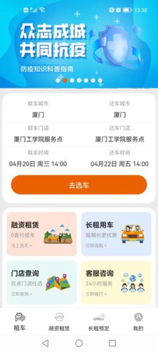 天下行租车软件下载_天下行租车app下载 v2.6.0.6安卓版 运行截图2