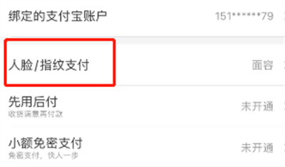 淘宝设置人脸支付的方法步骤_淘宝怎么设置人脸支付[多图]