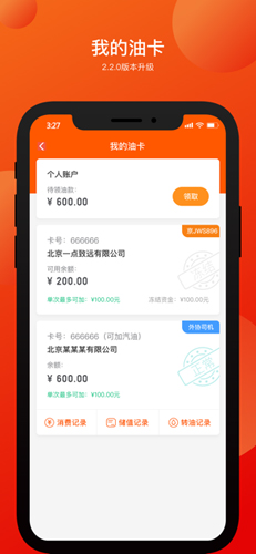 万金油司机端软件下载_万金油司机端app下载 v5.7.1手机官方版 运行截图3