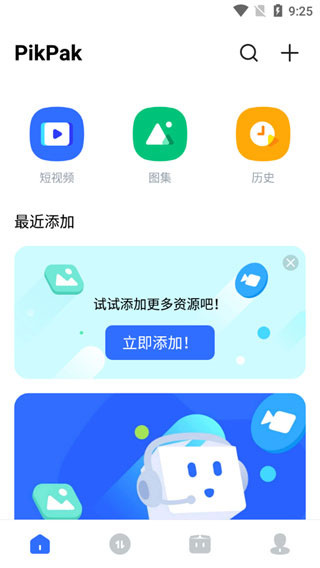 pikpak网盘软件下载_pikpak网盘软件最新版本免费下载 运行截图3