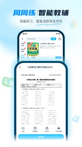 纳米盒初中版免费下载_纳米盒初中版app下载 v11.9.1官方版 运行截图2