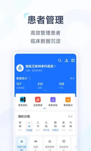 唯医软件下载_唯医app下载 v7.2.24官方安卓版 运行截图5