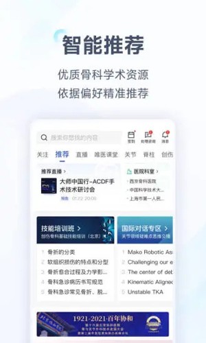 唯医软件下载_唯医app下载 v7.2.24官方安卓版 运行截图4