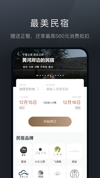 阡鹿旅游app最新下载_阡鹿旅游软件在线下载安装 运行截图4