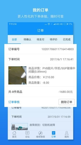 聚玻宝app最新版本2025下载_聚玻宝app下载 v6.8.3安卓版 运行截图3