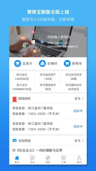 聚玻宝app最新版本2025下载_聚玻宝app下载 v6.8.3安卓版 运行截图1