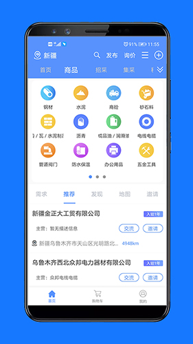 经营帮软件下载_经营帮app下载 v3.4.96招采平台 运行截图2