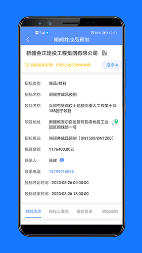 经营帮软件下载_经营帮app下载 v3.4.96招采平台 运行截图1