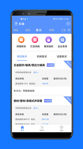 经营帮软件下载_经营帮app下载 v3.4.96招采平台 运行截图3