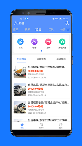 经营帮软件下载_经营帮app下载 v3.4.96招采平台 运行截图4