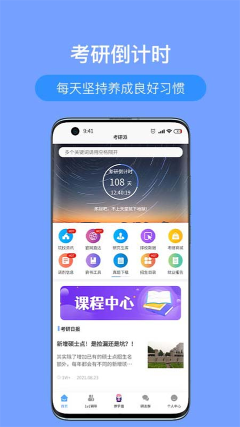考研派app在线下载_考研派软件最新版本免费下载 运行截图4