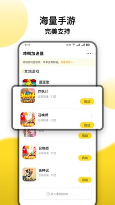 冲鸭变速器软件下载_冲鸭变速器app下载 v1.4.3手机最新版 运行截图1