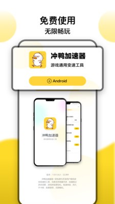 冲鸭变速器软件下载_冲鸭变速器app下载 v1.4.3手机最新版 运行截图2