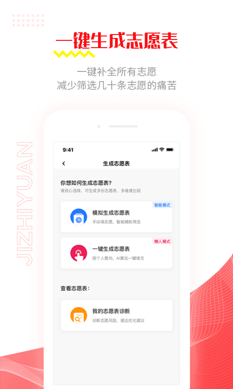 极志愿软件app下载_极志愿手机最新下载安装 运行截图1