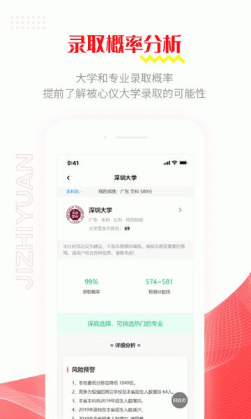 极志愿软件app下载_极志愿手机最新下载安装 运行截图2