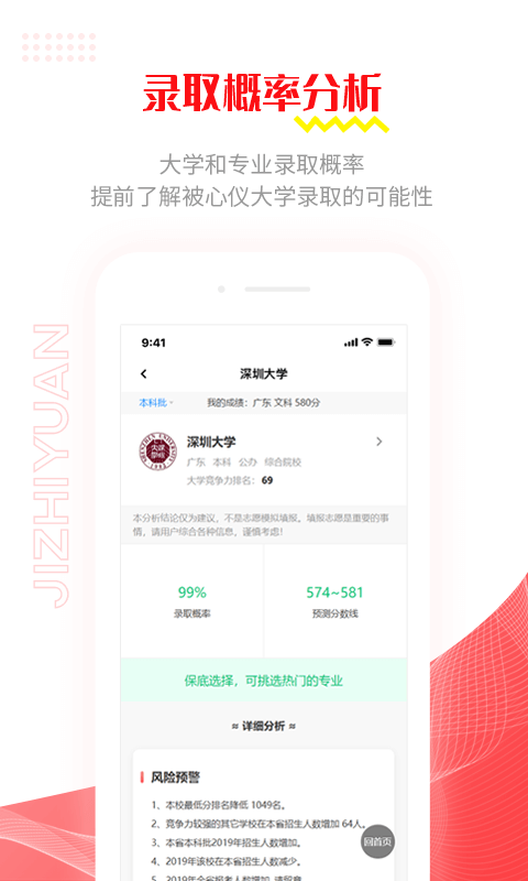 极志愿软件app下载_极志愿手机最新下载安装 运行截图2