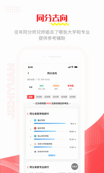 极志愿软件app下载_极志愿手机最新下载安装 运行截图3