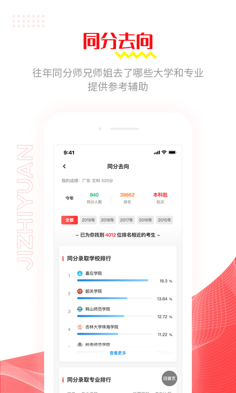 极志愿软件app下载_极志愿手机最新下载安装 运行截图3