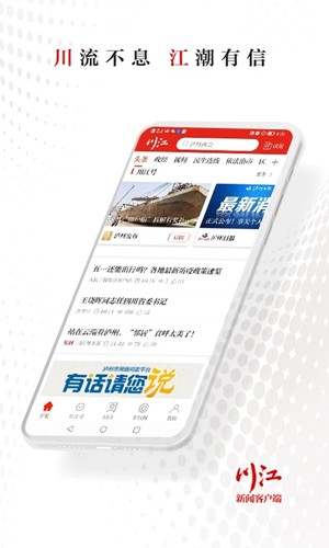 川江号app官方下载_川江号新闻客户端下载 v4.0.27安卓最新版 运行截图3