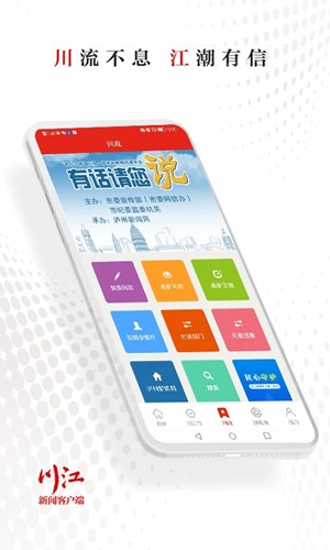 川江号app官方下载_川江号新闻客户端下载 v4.0.27安卓最新版 运行截图2