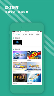 爱仙居软件下载_爱仙居app下载 v2.1.1官方最新版 运行截图5