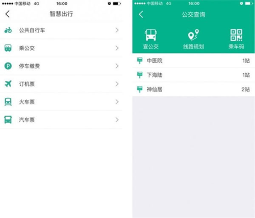 爱仙居app4