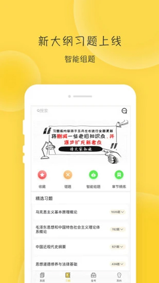 蜜题考研政治软件app下载_蜜题考研政治最新版本免费下载 运行截图1