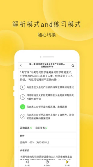 蜜题考研政治软件app下载_蜜题考研政治最新版本免费下载 运行截图4