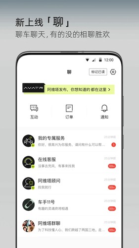 阿维塔官方app下载_阿维塔安卓版下载 v4.3.4最新版 运行截图2