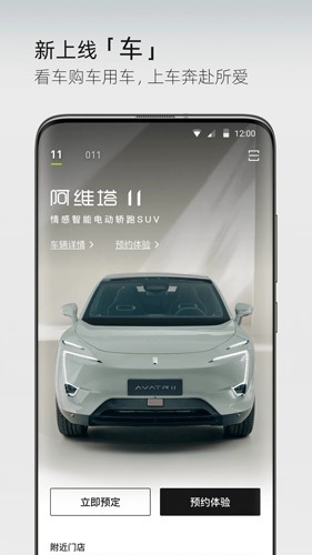 阿维塔官方app下载_阿维塔安卓版下载 v4.3.4最新版 运行截图4