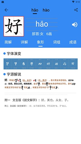 象形字典app下载_象形字典官方下载 v7.5.9安卓手机版 运行截图5