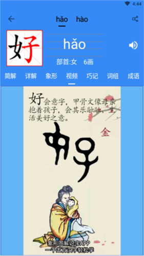 象形字典官方图片4