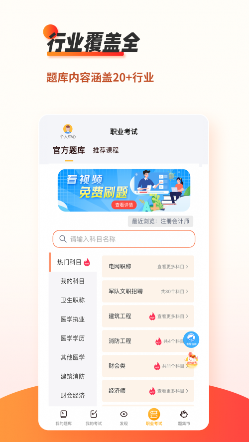 刷题神器app免费下载_刷题神器软件2024免费下载安装 运行截图5