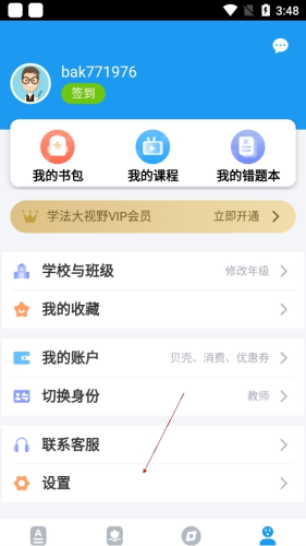 贝壳网怎么更新2