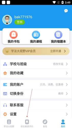 贝壳网怎么查看能力点