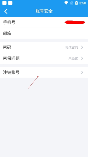 贝壳网怎么注销账号3