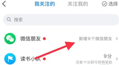 微信读书回关好友的方法步骤_微信读书怎么回关好友[多图]